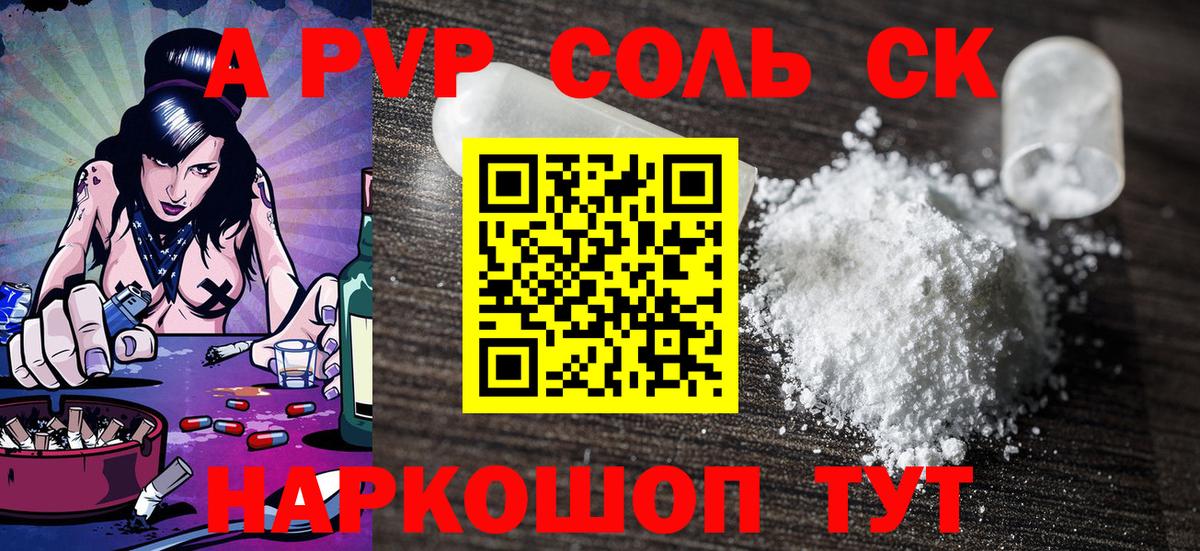 Alpha PVP крисы CK  A PVP VHQ  Вход с VPN  A PVP  APVP СК  Верхний Уфалей 