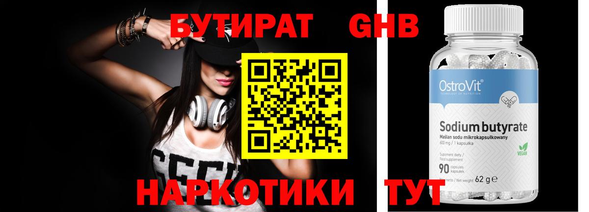 Бутират жидкий экстази  Вход с VPN  Верхний Уфалей 