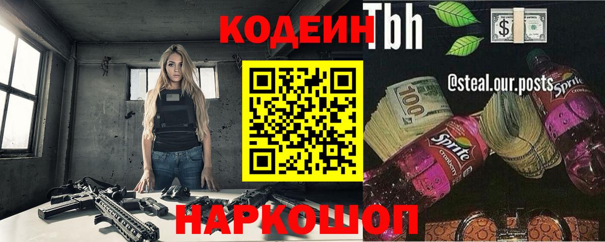 Codein Purple Drank Верхний Уфалей