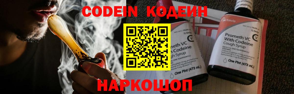 Верхний Уфалей  Codein напиток Lean (лин)  Вход с VPN 