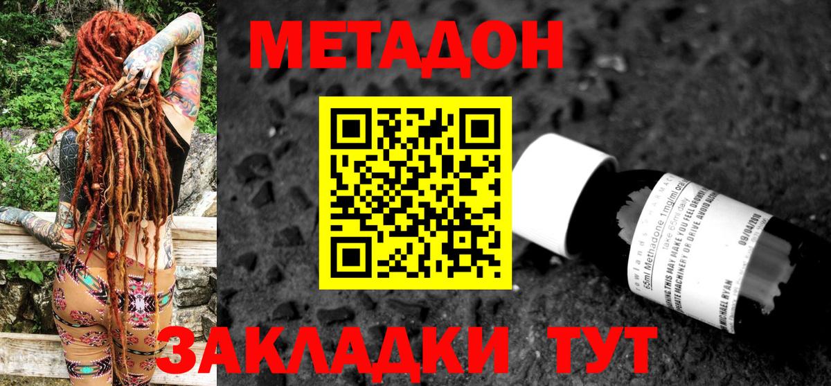 Метадон methadone Верхний Уфалей