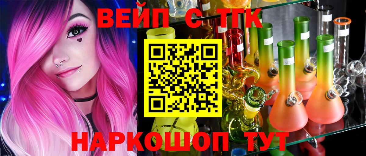 ТГК вейп с тгк Верхний Уфалей