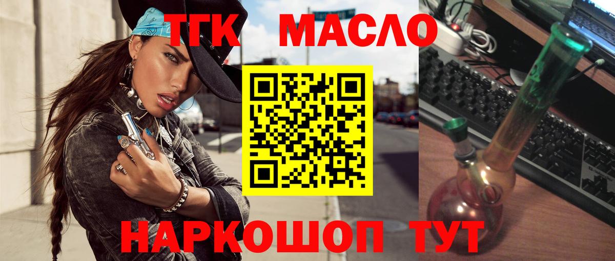 ТГК концентрат  Вход с VPN  ТГК вейп  Верхний Уфалей 
